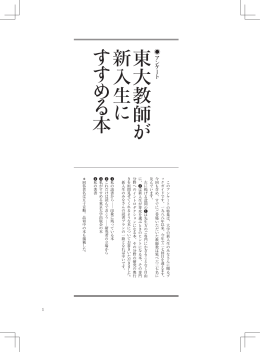 UP498号「アンケート 東大教師が新入生にすすめる本