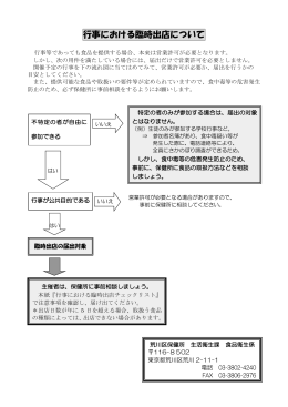 行事における臨時出店について（PDF：495KB）