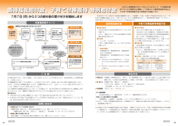 臨時福祉給付金、子育て世帯臨時 特例給付金