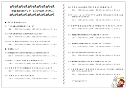 アンケート調査票(PDF文書)