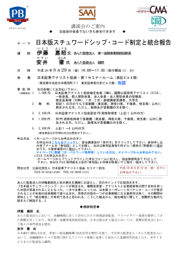 テ ー マ 日本版スチュワードシップ・コード制定と統合報告
