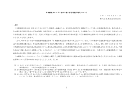 日本郵政グループ3社の上場に係る特例の制定について 2015年2月24