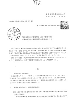 第十五改正日本薬局方第一追補の制定に伴う 医薬品製造販売承認申請