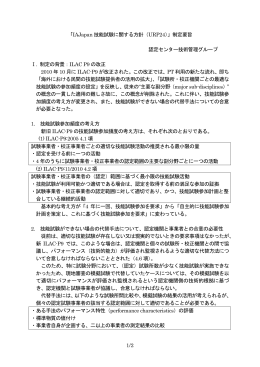 IAJapan 技能試験に関する方針 制定要旨【PDF:75KB】