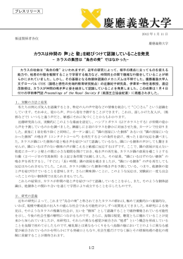 1/2 カラスは仲間の「声」と「姿」を結びつけて認識していることを発見