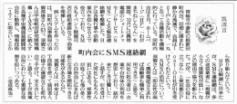 町内会にSMS連絡網 - わがまちねしんでん