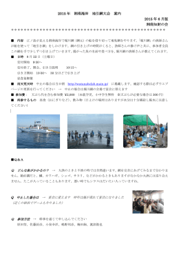 2015 年 湘南海岸 地引網大会 案内 2015 年 6 月版 湘南知財の会
