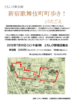 新宿歌舞伎町町歩き！
