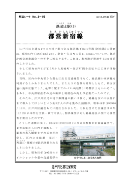 (3) 都営新宿線（PDF：365KB）