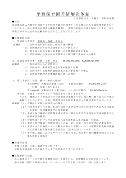苦情解決体制【PDF】