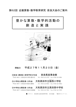 大会要項 - 奈良県算数数学教育研究会