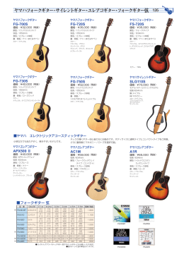 ヤマハフォークギター・サイレントギター・エレアコギター・フォークギター弦