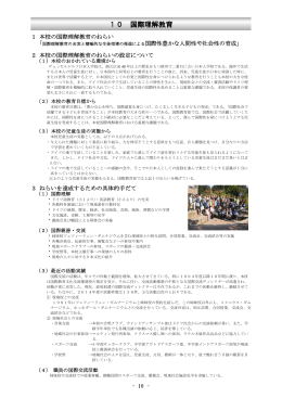 10 国際理解教育 - デュッセルドルフ日本人学校