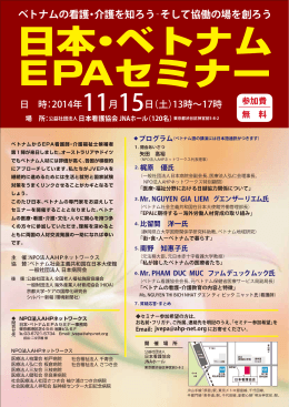 日本・ベトナム EPAセミナー - NPO法人 AHPネットワークス