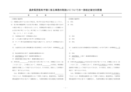 道府県民税利子割に係る事務の取扱いについての一部改正新旧対照表