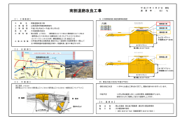 (1)南割道路改良工事 - 国土交通省 東北地方整備局