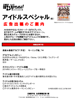 2014.05.15 日経エンタテインメント！MOOK『アイドルスペシャル（仮）』