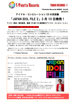 「JAPAN IDOL FILE 2」3 月 10 日発売！