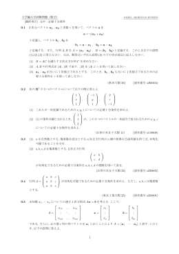 大学編入学試験問題（数学） [選択項目] 文中：必要十分条件 0.1 2 次元