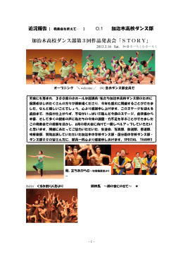 加治木高校ダンス部第3回作品発表会「STORY」