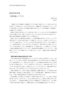 「福島原発事故不測事態シナリオ」（伴委員配布資料）（PDF形式：1.64MB）