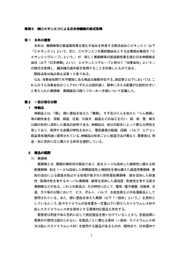 (株)CKサンエツによる日本伸銅(株)の株式取得（PDF：113KB）