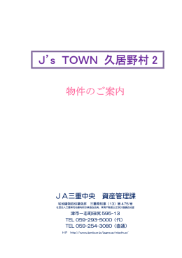 J`s TOWN 久居野村 2