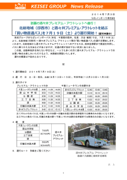 「買い物直通バス」を7月19日（土）より運行開始！