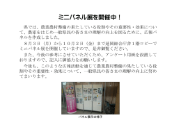 延岡総合庁舎でミニパネル展を開催しています。（PDF：522KB）