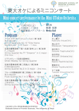 東大オケによるミニコンサート Mini-concert performance by the Mini