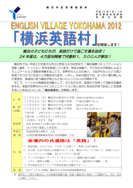 横浜の子どもたちが、英語だけで過ごす場を設定！ 24 年度は