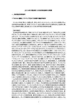 日本語仮訳 - 日本貿易振興機構北京事務所知的財産権部