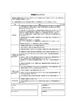 投稿論文チェックリスト - 日本スポーツ教育学会