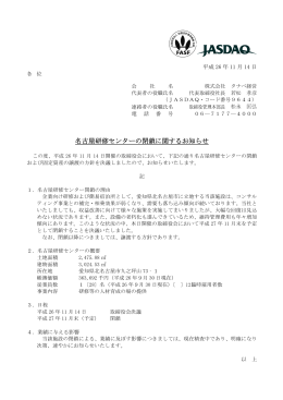 名古屋研修センターの閉鎖に関するお知らせ(pdf:93.7 KB)