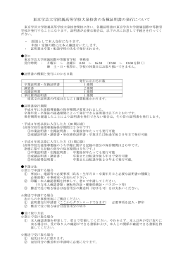 大泉校舎の各種証明書の発行について（PDF形式）