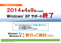 Windows® XP サポート終了