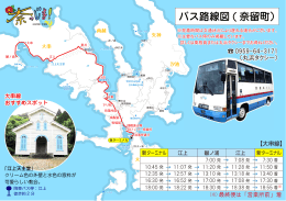 バス路線図 ( 奈留町）