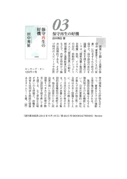 「週刊東洋経済」2015 年 9 月 19 日／第 6615 号〈BOOKS＆TRENDS