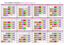 火・金曜日収集地域用カレンダーはこちら(PDFファイル93KB)