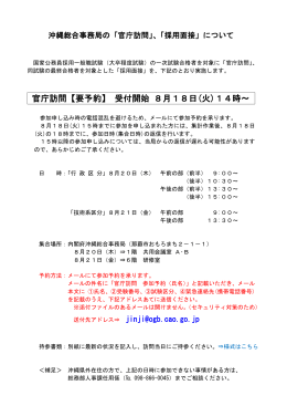 官庁訪問【要予約】 受付開始 8月18日(火)14時～