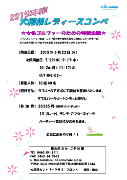 【開催日程】 2015 年 6 月 23 日（火） 次回開催日 7/29（水）・9/17（木