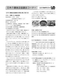 缶詰時報5月号掲載分 - 日本介護食品協議会