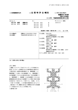 特開2013-191322 燃料電池 トヨタ紡織株式会社