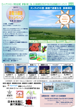 夏の北海道 長期滞在おすすめプラン『涼しい釧路で避暑生活 2011』