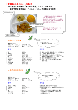 最新おすすめ料理紹介2（PDF形式 163キロバイト）