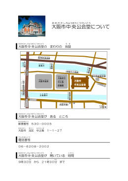 やさしい日本語でのご案内 地図・住所・電話番号