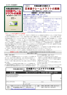 日本語クレームドラフトの実務