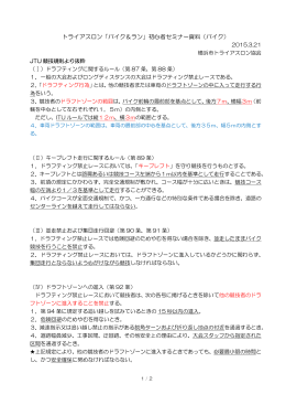 ①バイク競技規則 - 横浜市トライアスロン協会 イベント・セミナー情報サイト