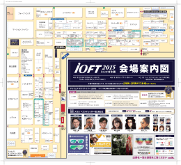 IOFT 2015 会場案内図