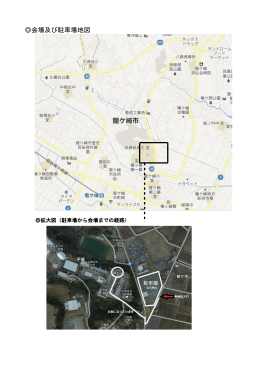 03流通経済大学会場及び駐車場地図[PDF：614KB]